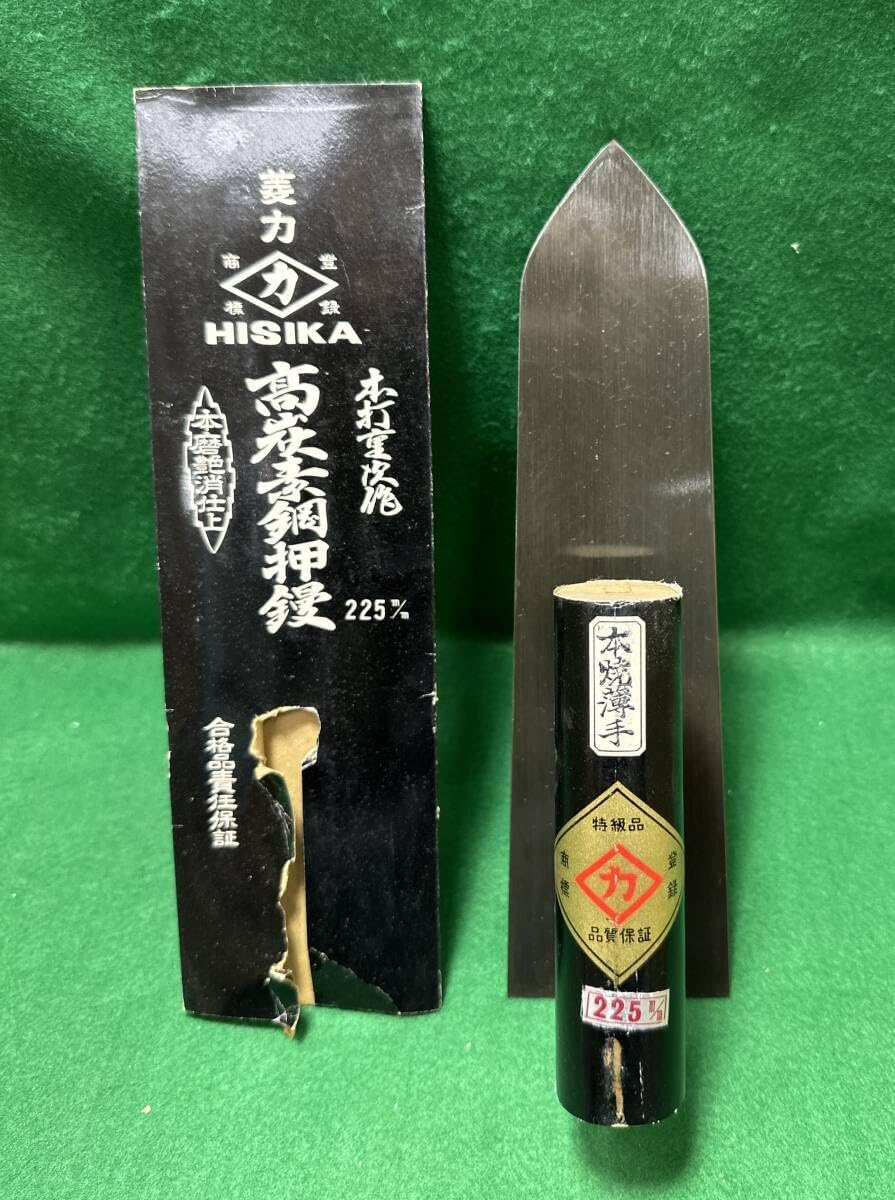 ヒシカ 本焼薄手 本打童次 本磨消仕上 225㎜特級品 左官鏝 鏝 ヒシカ